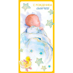 Конверт для денег С рождением сыночка